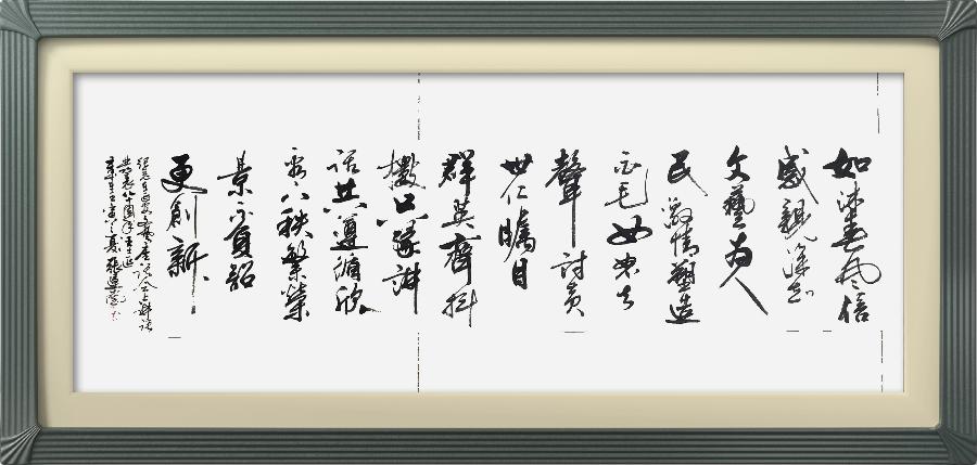 连云区星火诗社323期微刊《双百花开八十年》(图48)