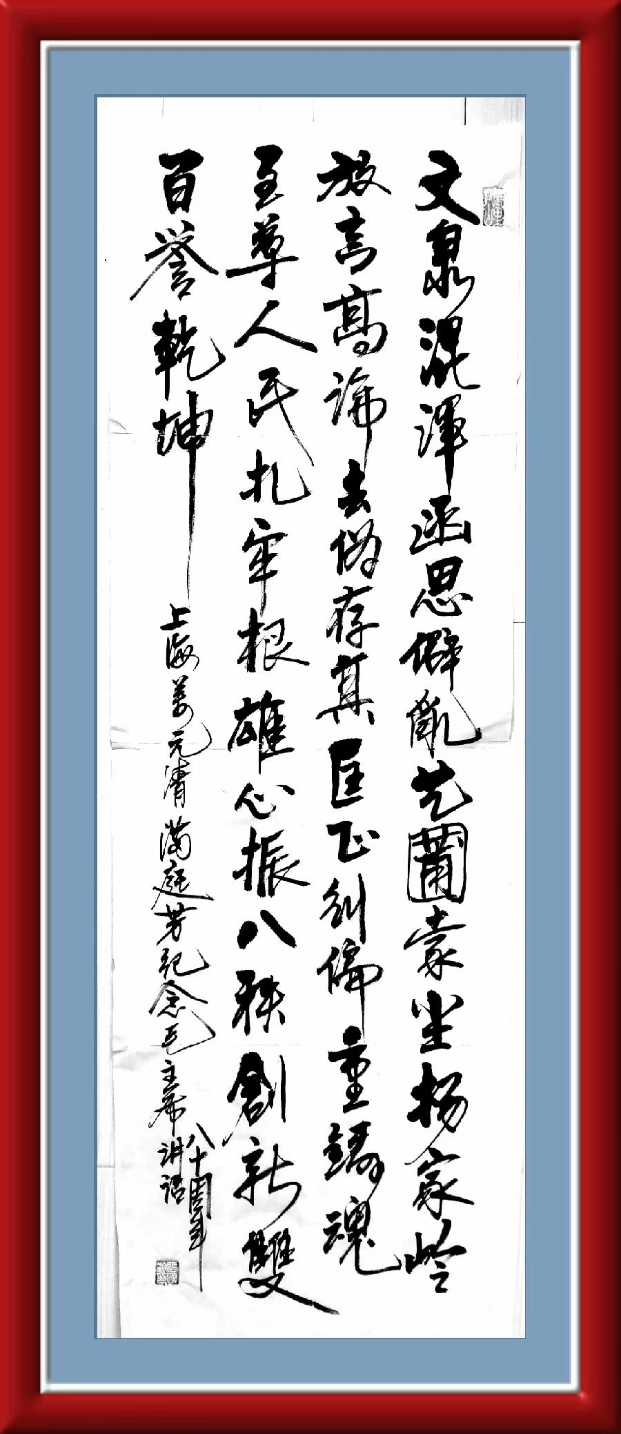 连云区星火诗社323期微刊《双百花开八十年》(图65)