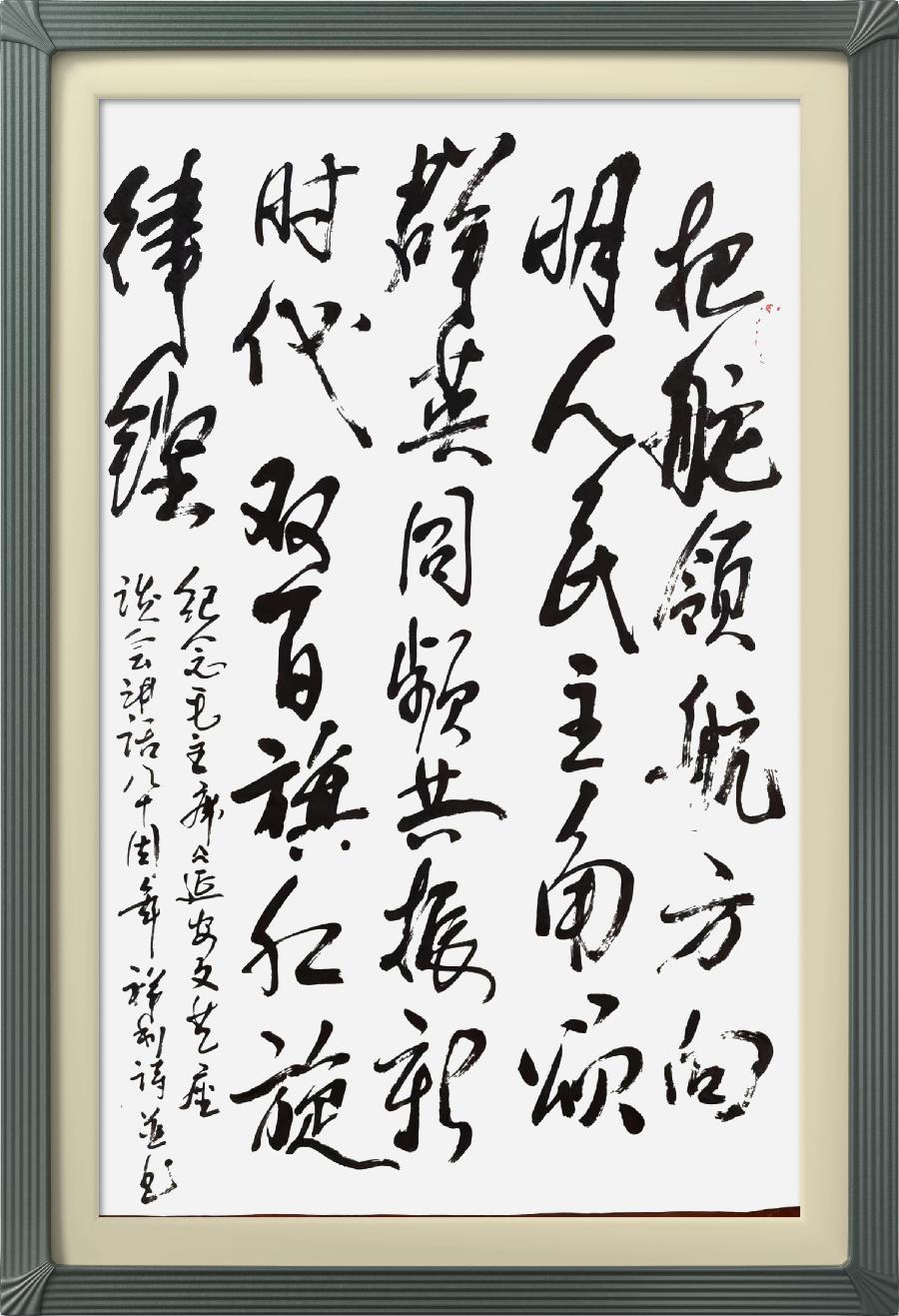 连云区星火诗社323期微刊《双百花开八十年》(图15)