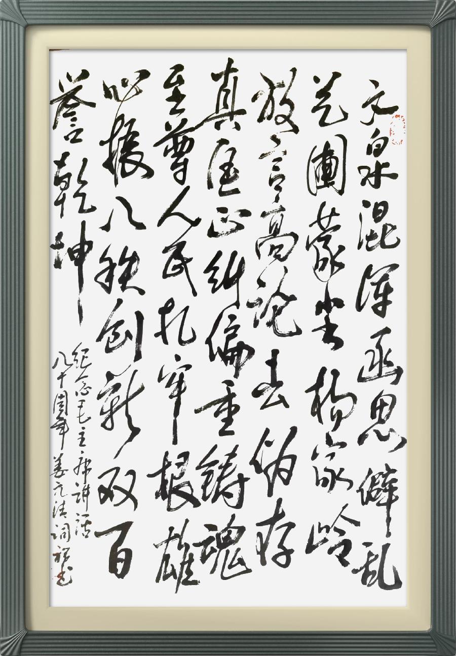 连云区星火诗社323期微刊《双百花开八十年》(图66)