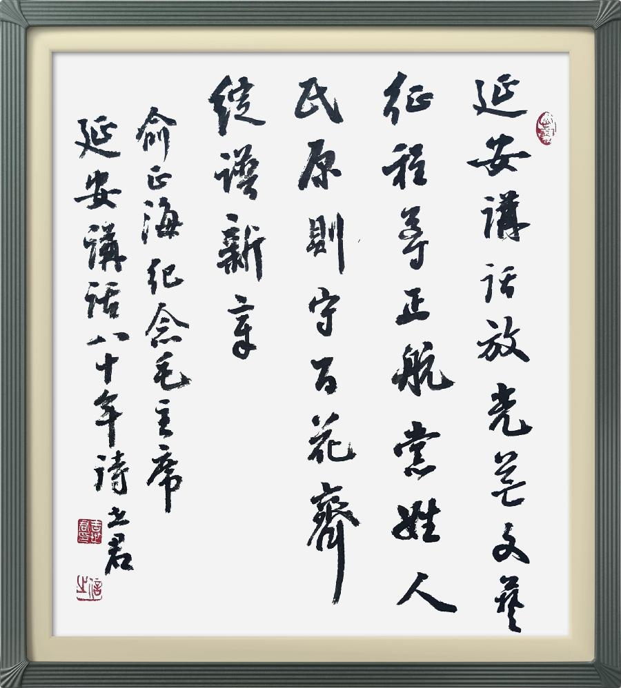 连云区星火诗社323期微刊《双百花开八十年》(图57)