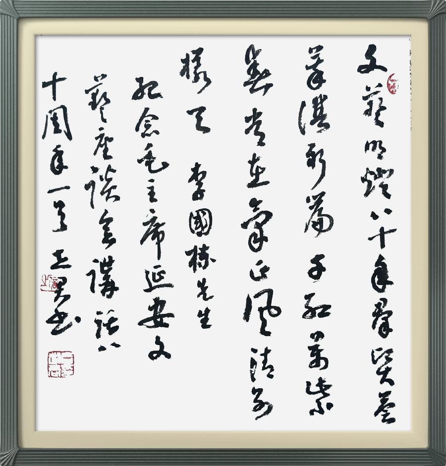 连云区星火诗社323期微刊《双百花开八十年》(图56)