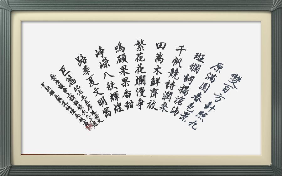 连云区星火诗社323期微刊《双百花开八十年》(图46)