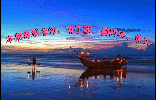 七律•《夏日凝眸》第一章 作者李振和 诵读：岁月静好 编辑宋梅【中国长江文学社】有 声文学平台（图3）