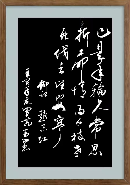 柳 记‖文图/赵京江，书法/太行山人武功