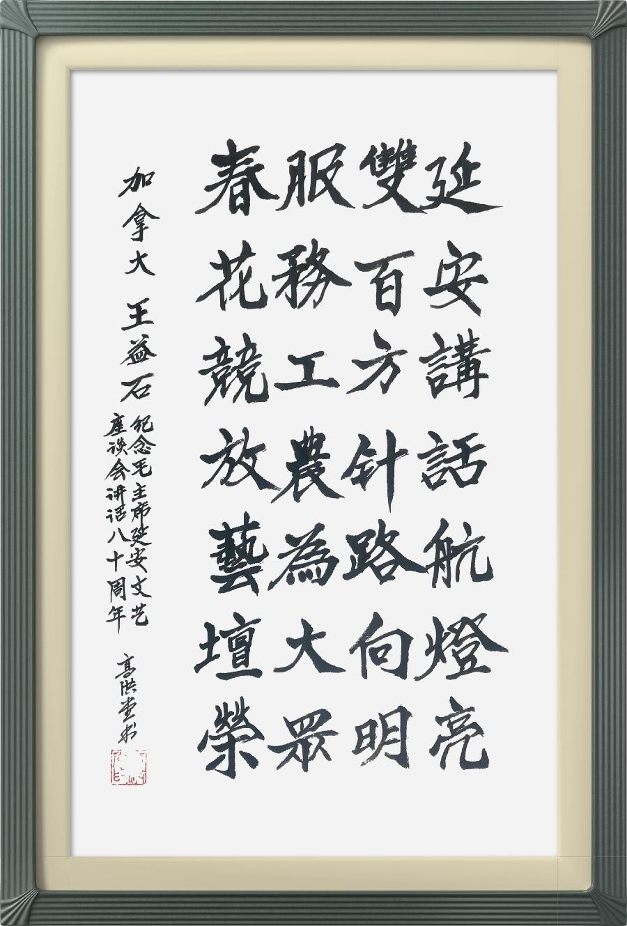 连云区星火诗社323期微刊《双百花开八十年》(图62)