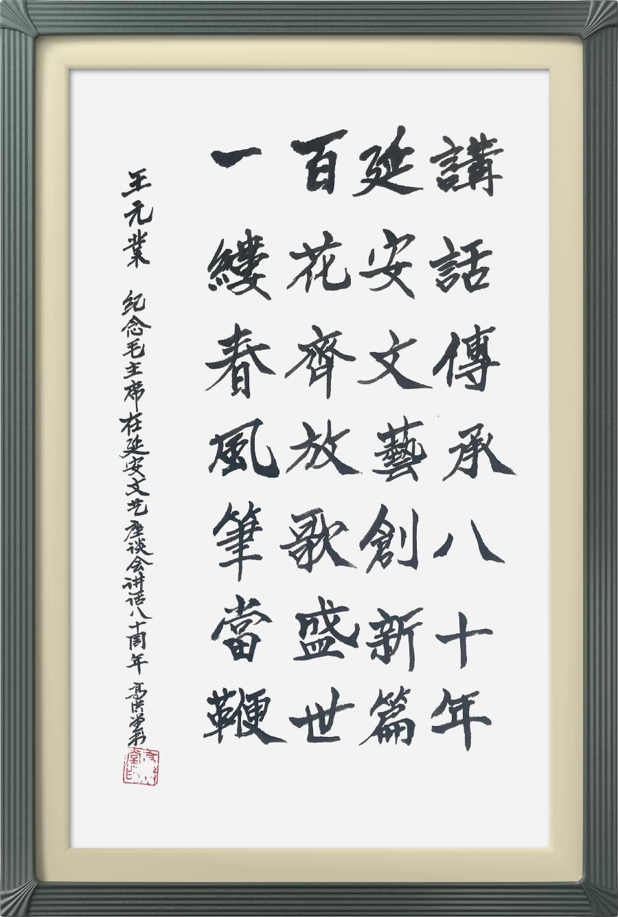 连云区星火诗社323期微刊《双百花开八十年》(图53)