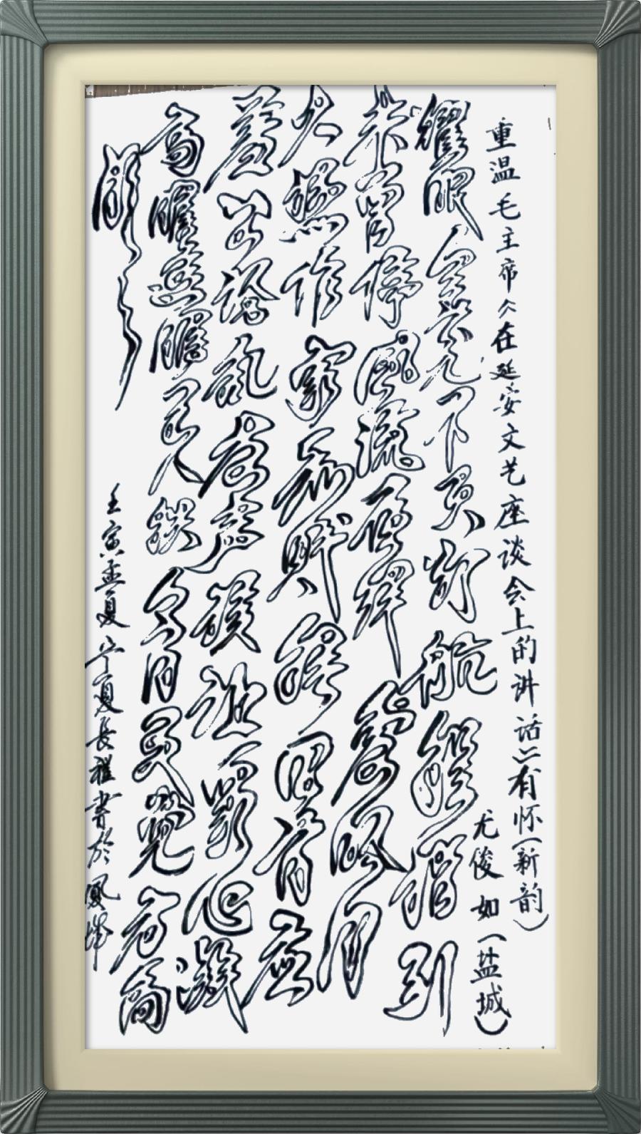 连云区星火诗社323期微刊《双百花开八十年》(图25)