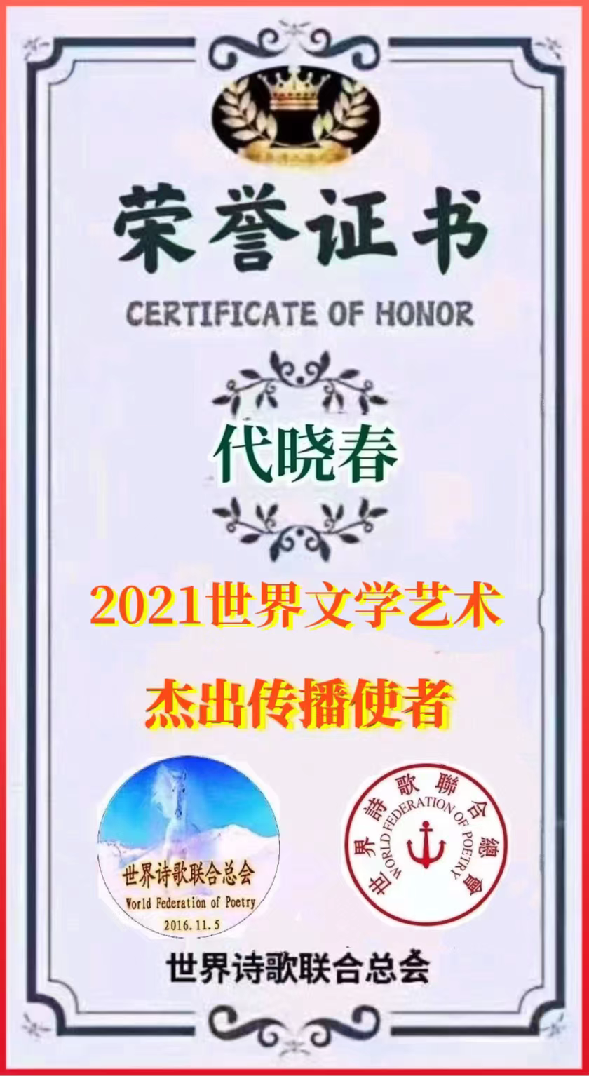 《月季花眷》文/代晓春 诵/晚晴【长安街总社】世界诗人名人展(8573)(图9)