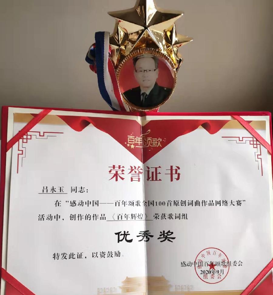 【军旅作家网】请您欣赏吕永玉老师 诗词一组(图16)