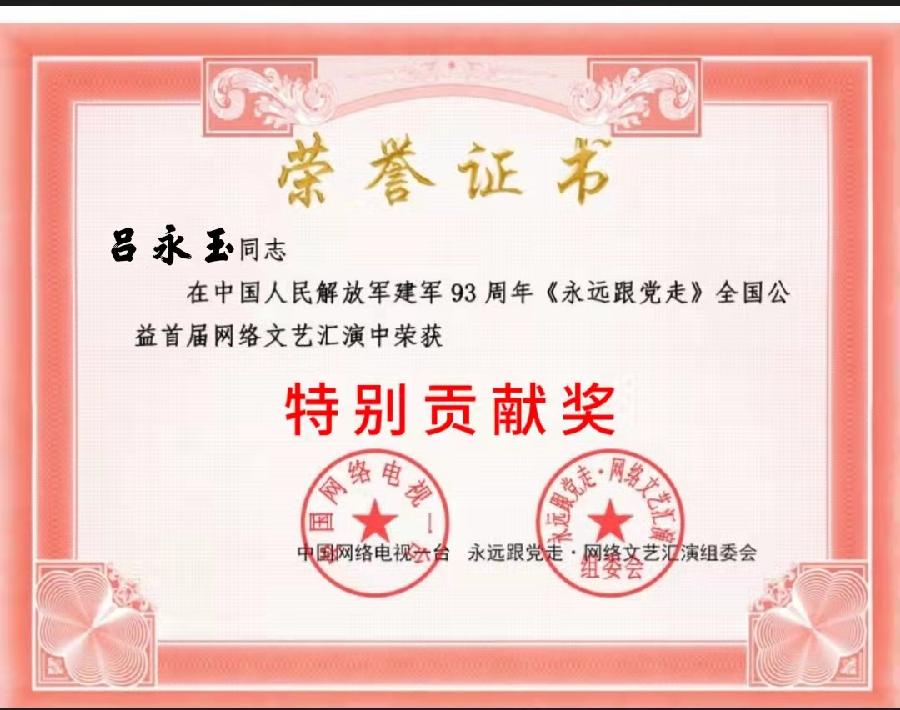 【军旅作家网】请您欣赏吕永玉老师 诗词一组(图18)