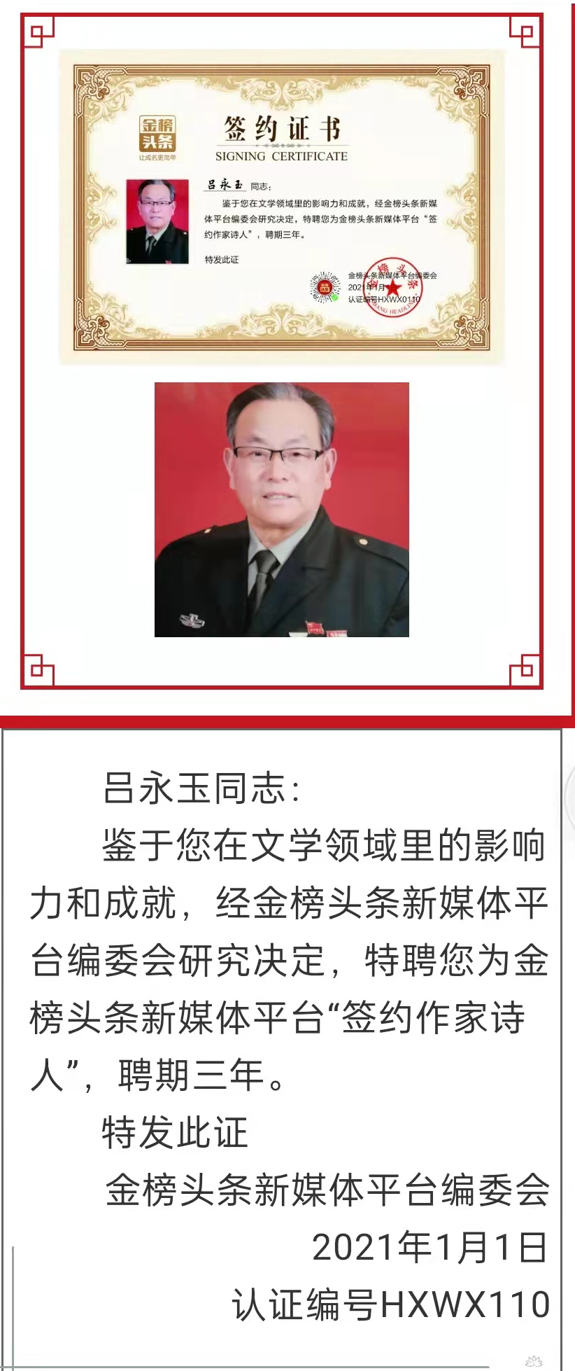 【军旅作家网】请您欣赏吕永玉老师 诗词一组(图19)