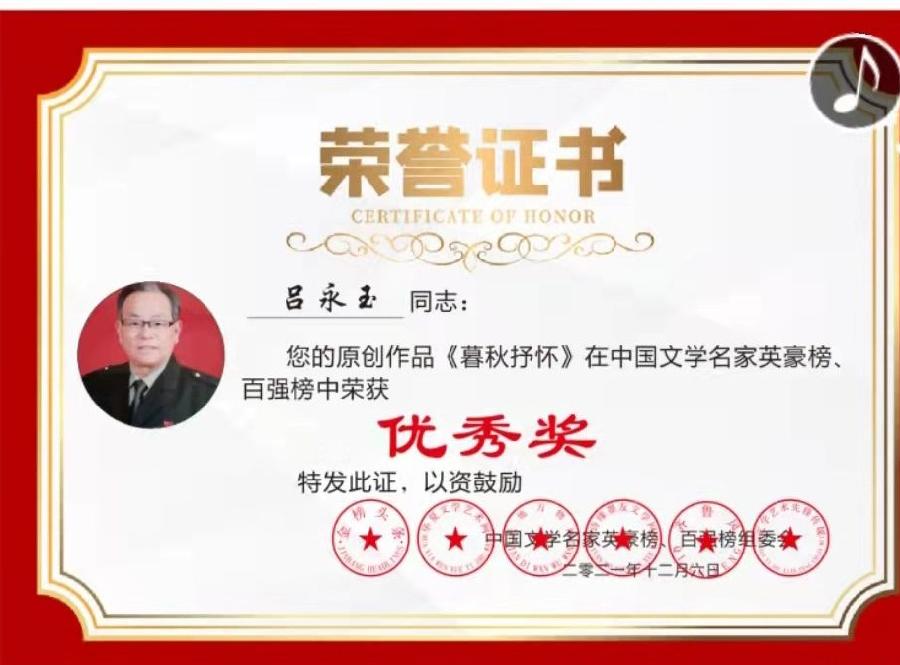 【军旅作家网】请您欣赏吕永玉老师 诗词一组(图17)