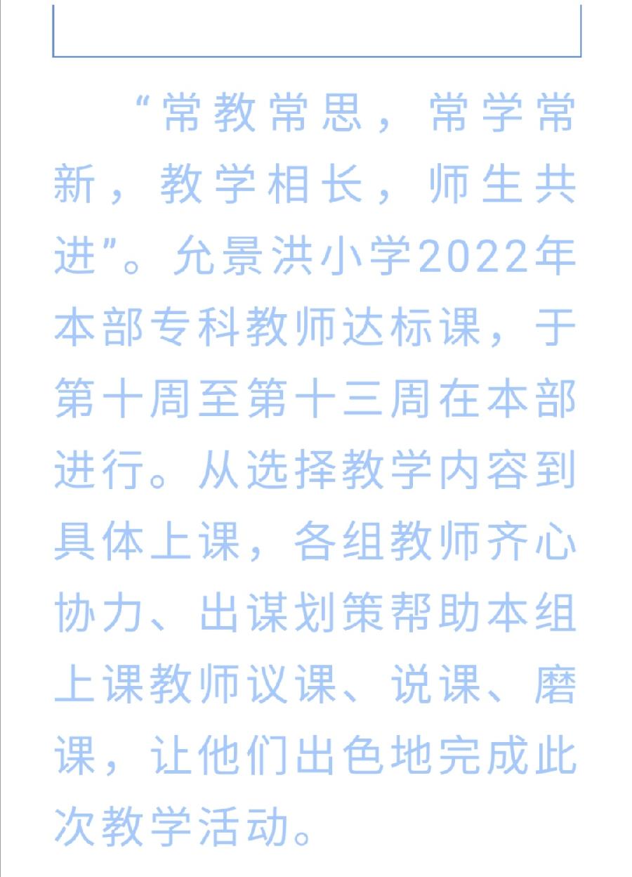 【允美教育】允景洪小学2022年本部专科教师达标课（图2）