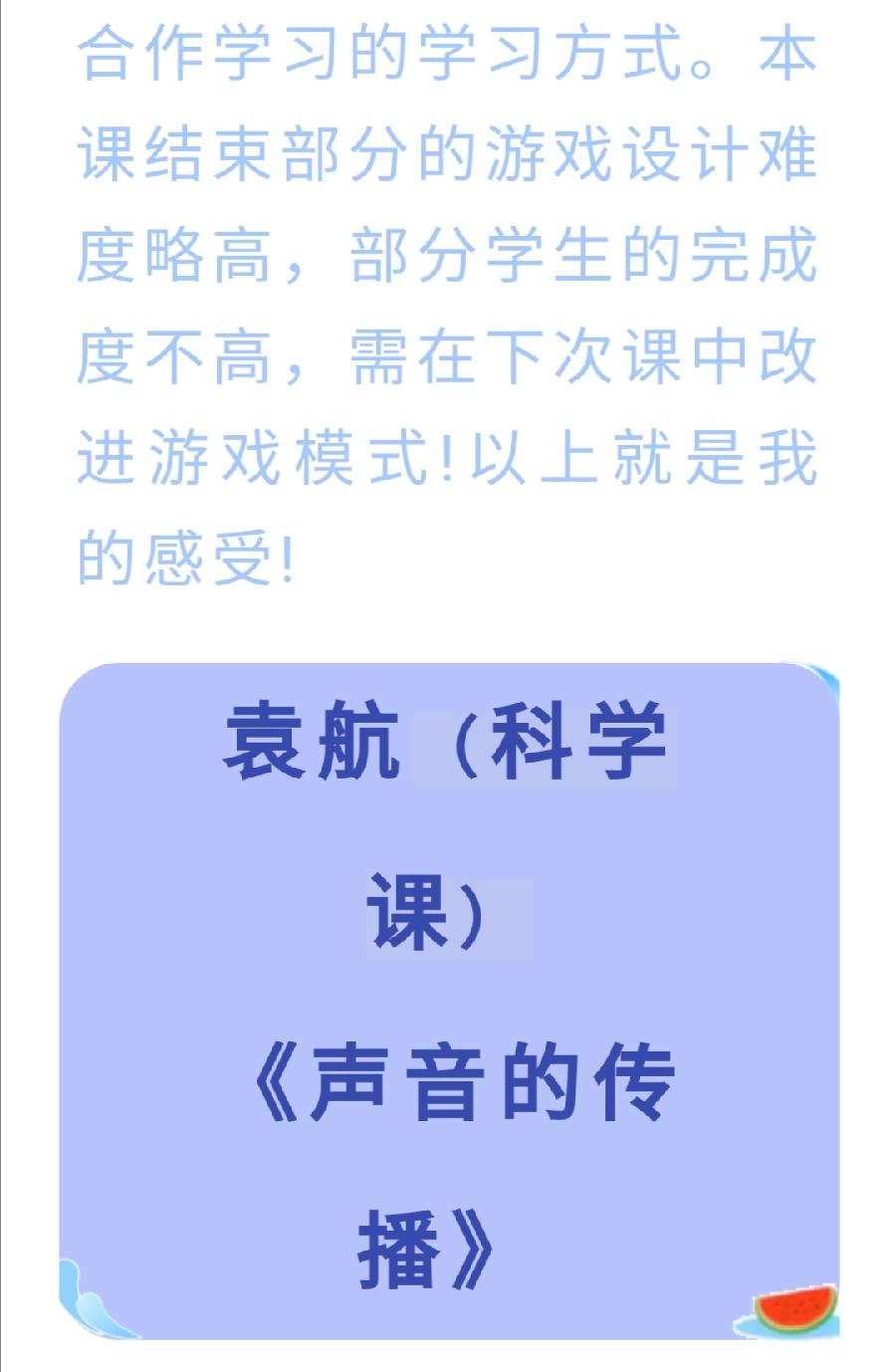 【允美教育】允景洪小学2022年本部专科教师达标课（图9）