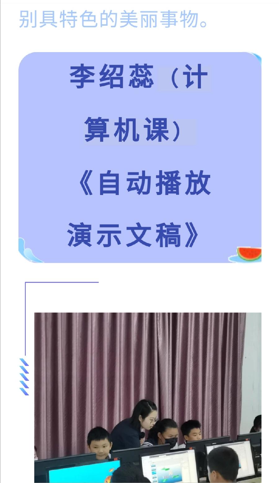 【允美教育】允景洪小学2022年本部专科教师达标课（图18）