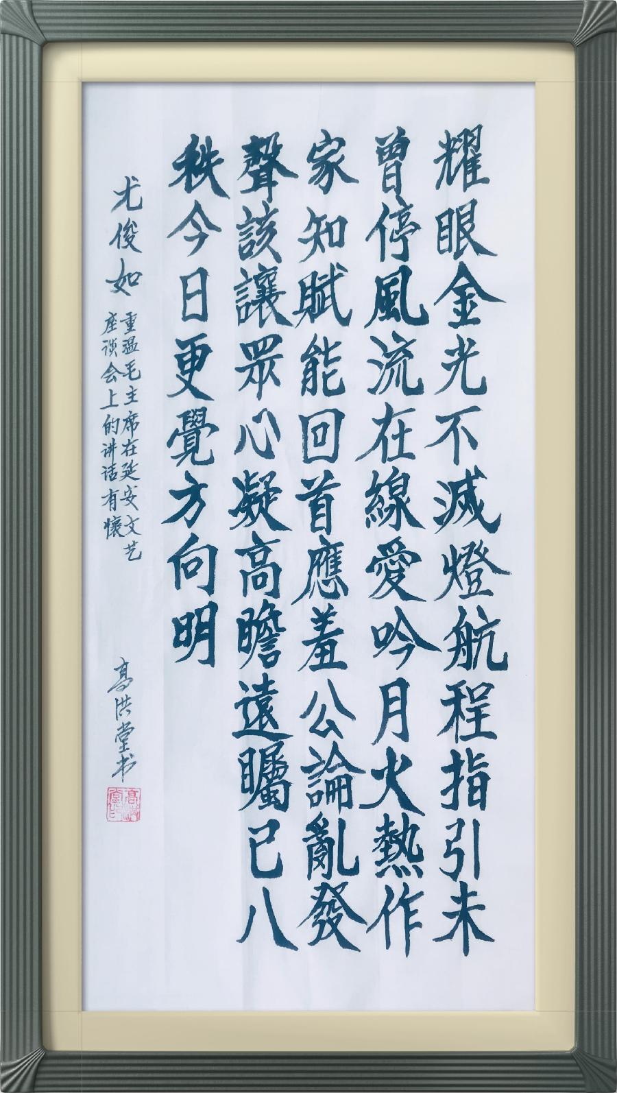 连云区星火诗社323期微刊《双百花开八十年》(图26)