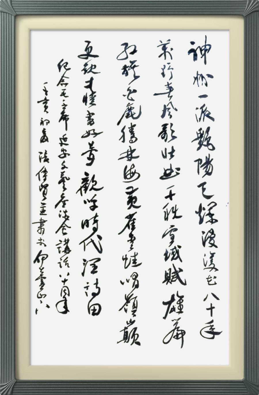 连云区星火诗社323期微刊《双百花开八十年》(图50)