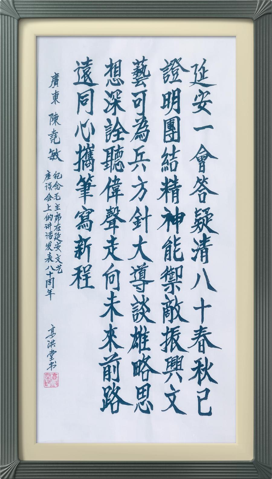 连云区星火诗社323期微刊《双百花开八十年》(图51)