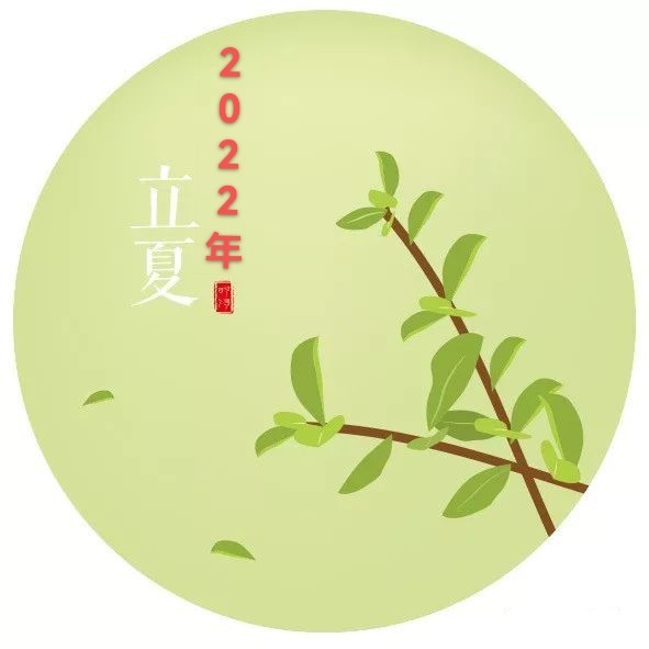 黄薄双：2022年立夏