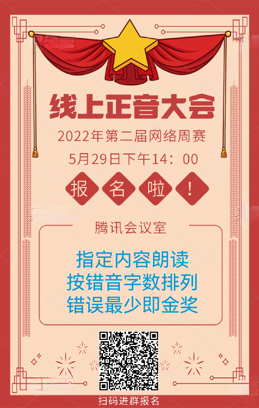 第一届线上正音大赛完美落下帷幕（图16）