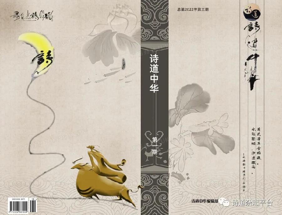 【雅诗总会】经典★艺术家萧宽《草籽宣言》刊登在《诗道中华》第一辑来自春天的问候(图2)