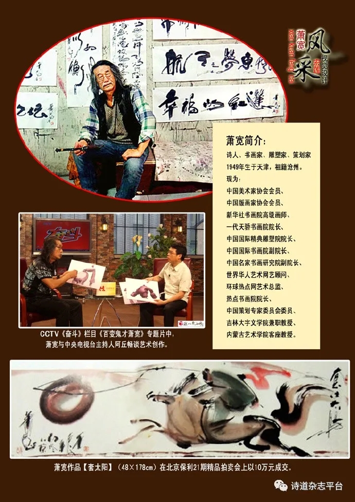【雅诗总会】经典★艺术家萧宽《草籽宣言》刊登在《诗道中华》第一辑来自春天的问候(图20)