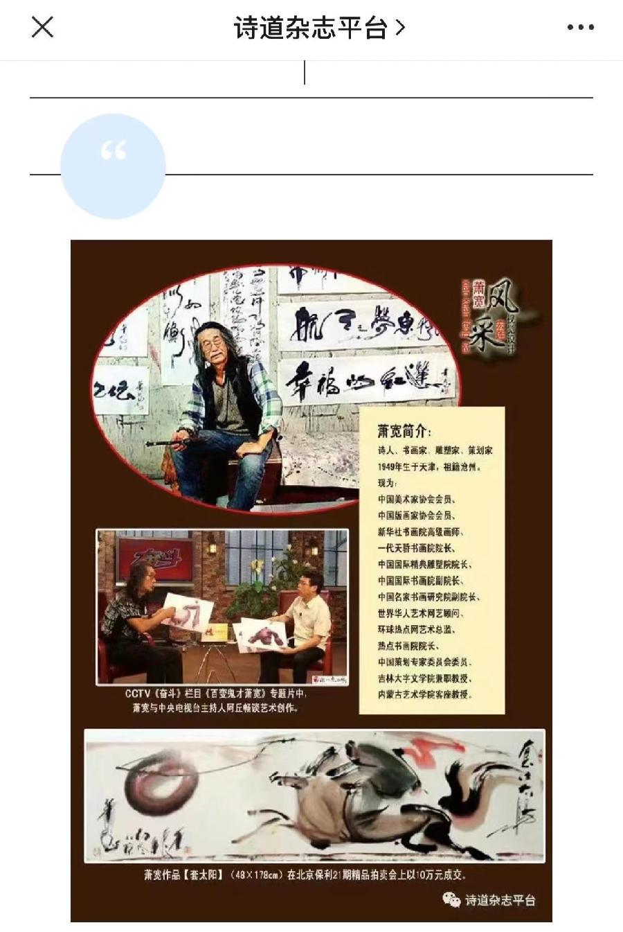 【雅诗总会】经典★马背上的民族——艺术家萧宽(图11)