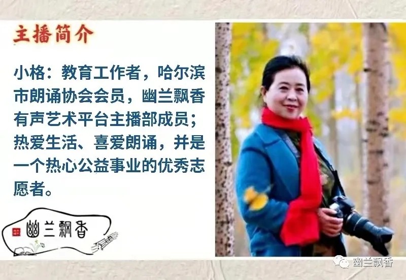 彩丽《有一种红叫~志愿红》||诵读：小格 小黎 米 周伟（幽兰）（图9）