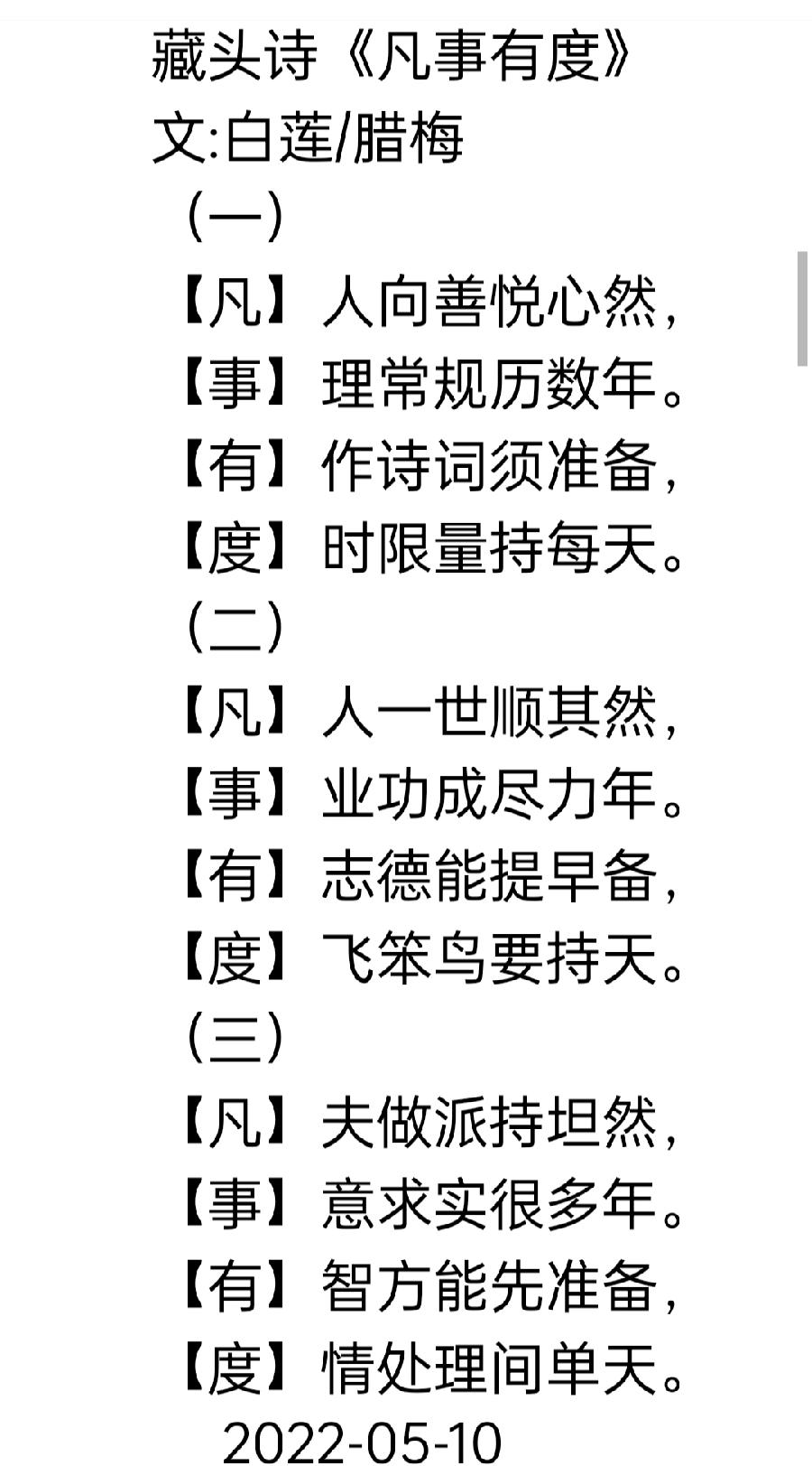 【雅诗总会】精美藏头诗欣赏‖作者:白莲/腊梅（图3）