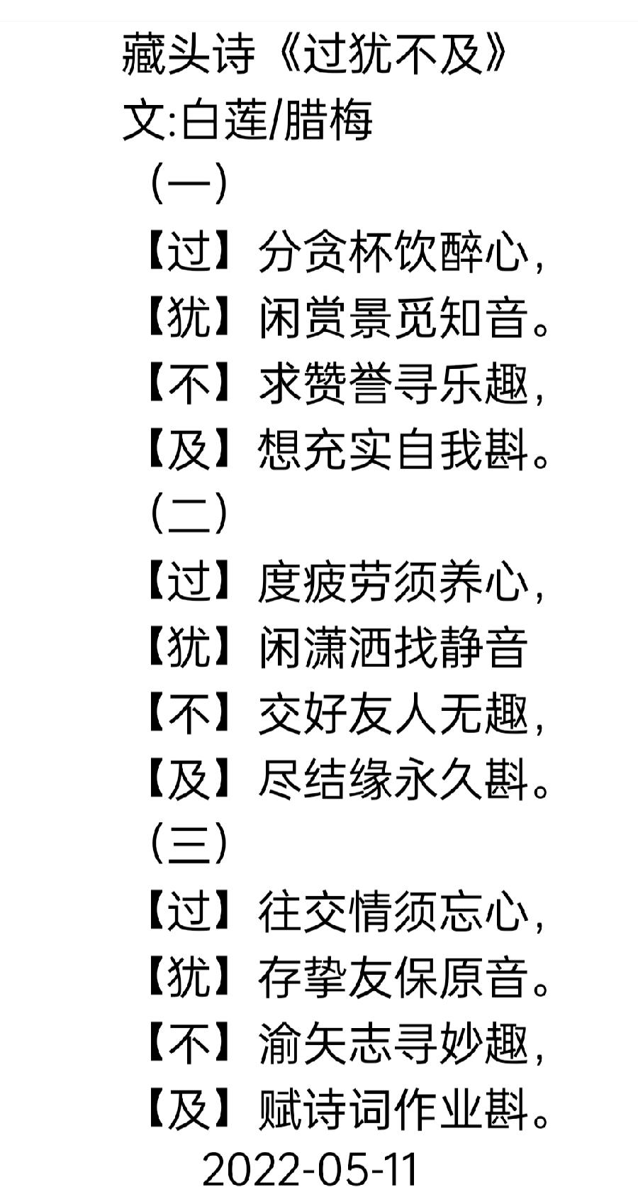 【雅诗总会】精美藏头诗欣赏‖作者:白莲/腊梅（图5）