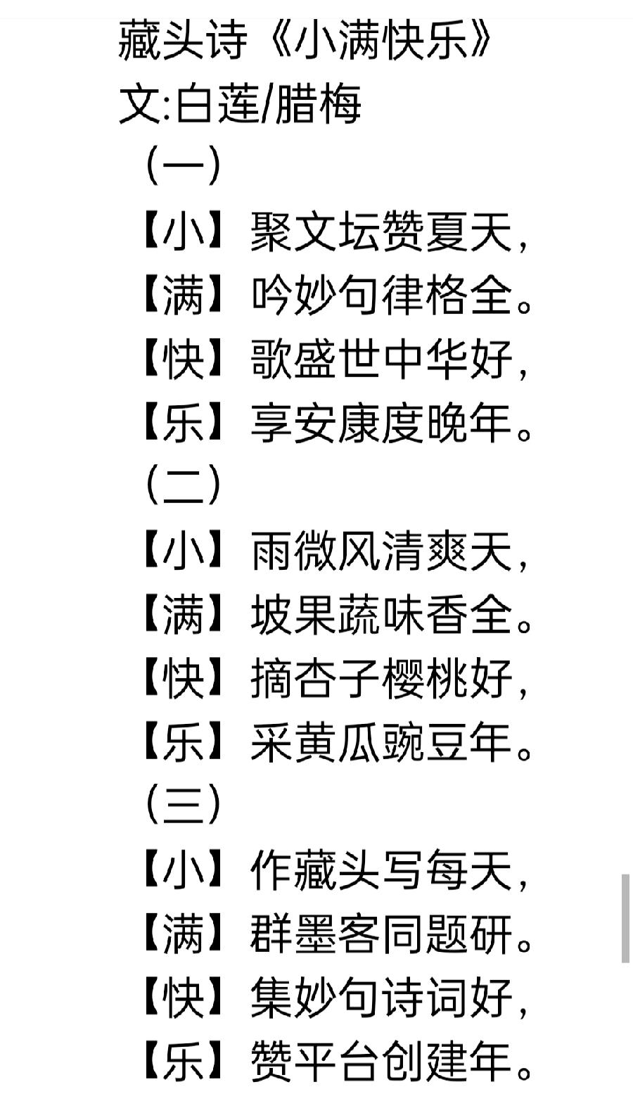 【雅诗总会】精美藏头诗欣赏‖作者:白莲/腊梅（图15）