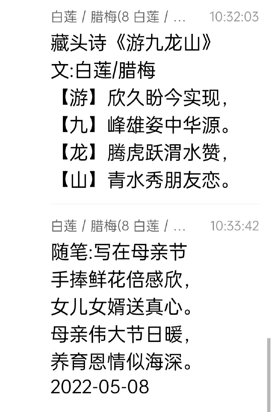 【雅诗总会】精美藏头诗欣赏‖作者:白莲/腊梅（图31）