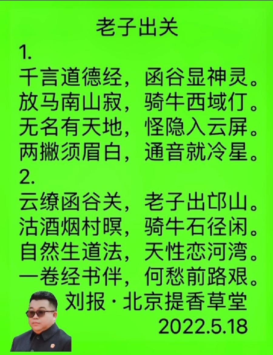 【雅诗总会】法治中国外联部主任刘报诗词欣赏之六十六（图4）