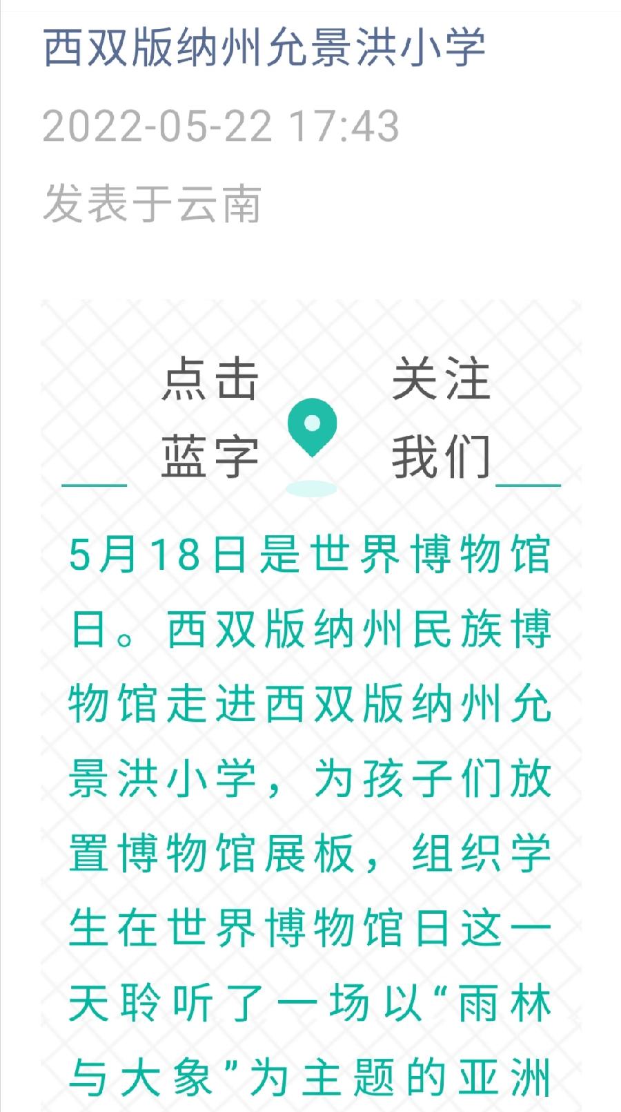 【允美教育】世界博物馆日活动
