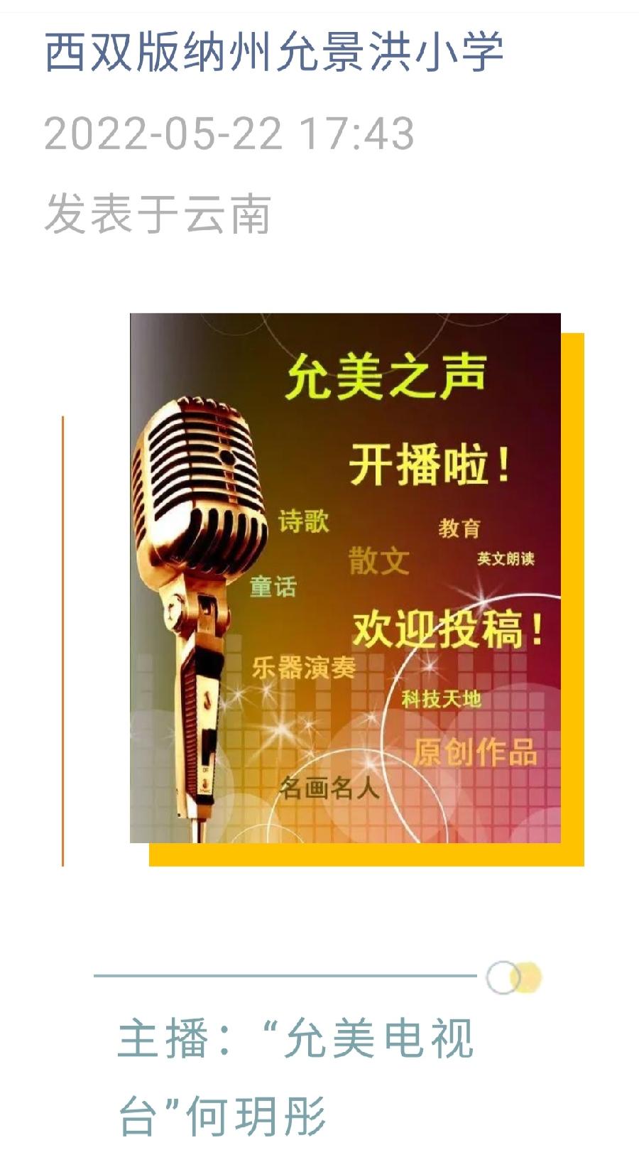 【允美之声】第61期-《请党放心，强国有我》《阅读的好处》