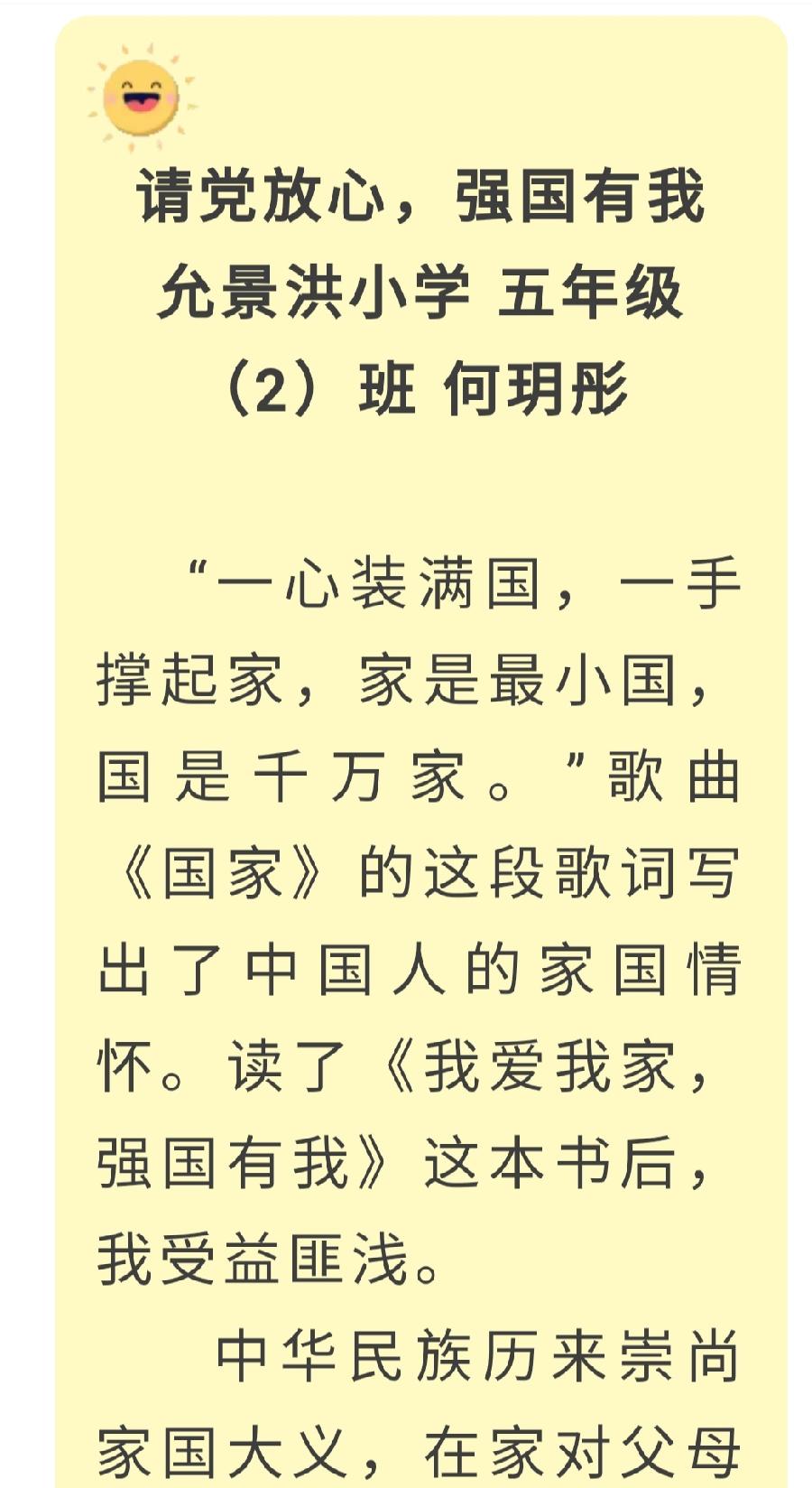 【允美之声】第61期-《请党放心，强国有我》《阅读的好处》（图3）