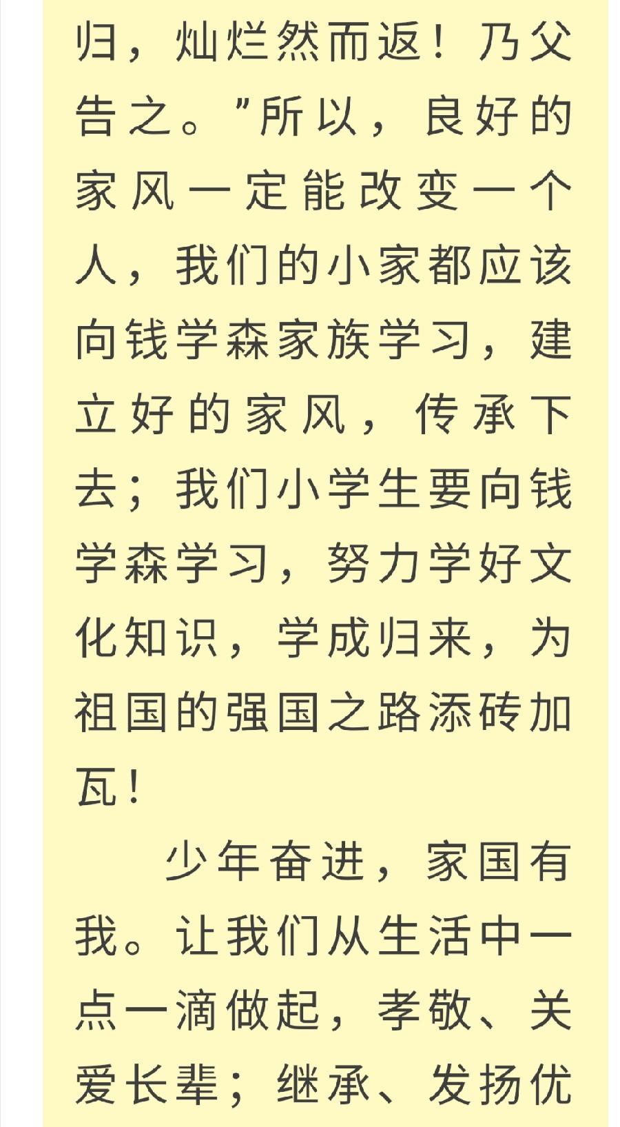 【允美之声】第61期-《请党放心，强国有我》《阅读的好处》（图7）