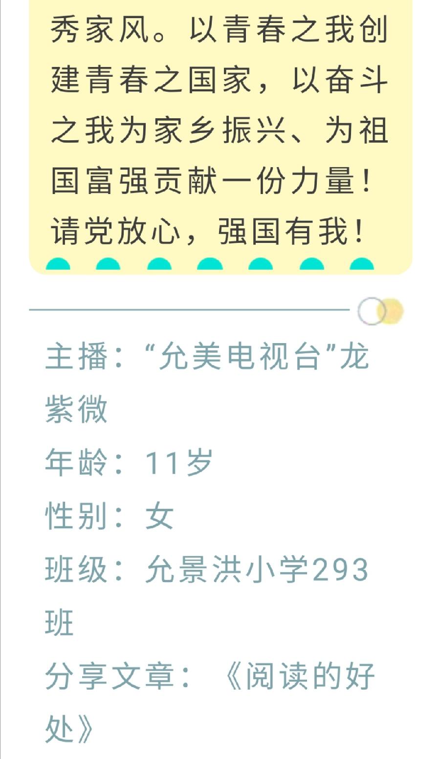 【允美之声】第61期-《请党放心，强国有我》《阅读的好处》（图8）