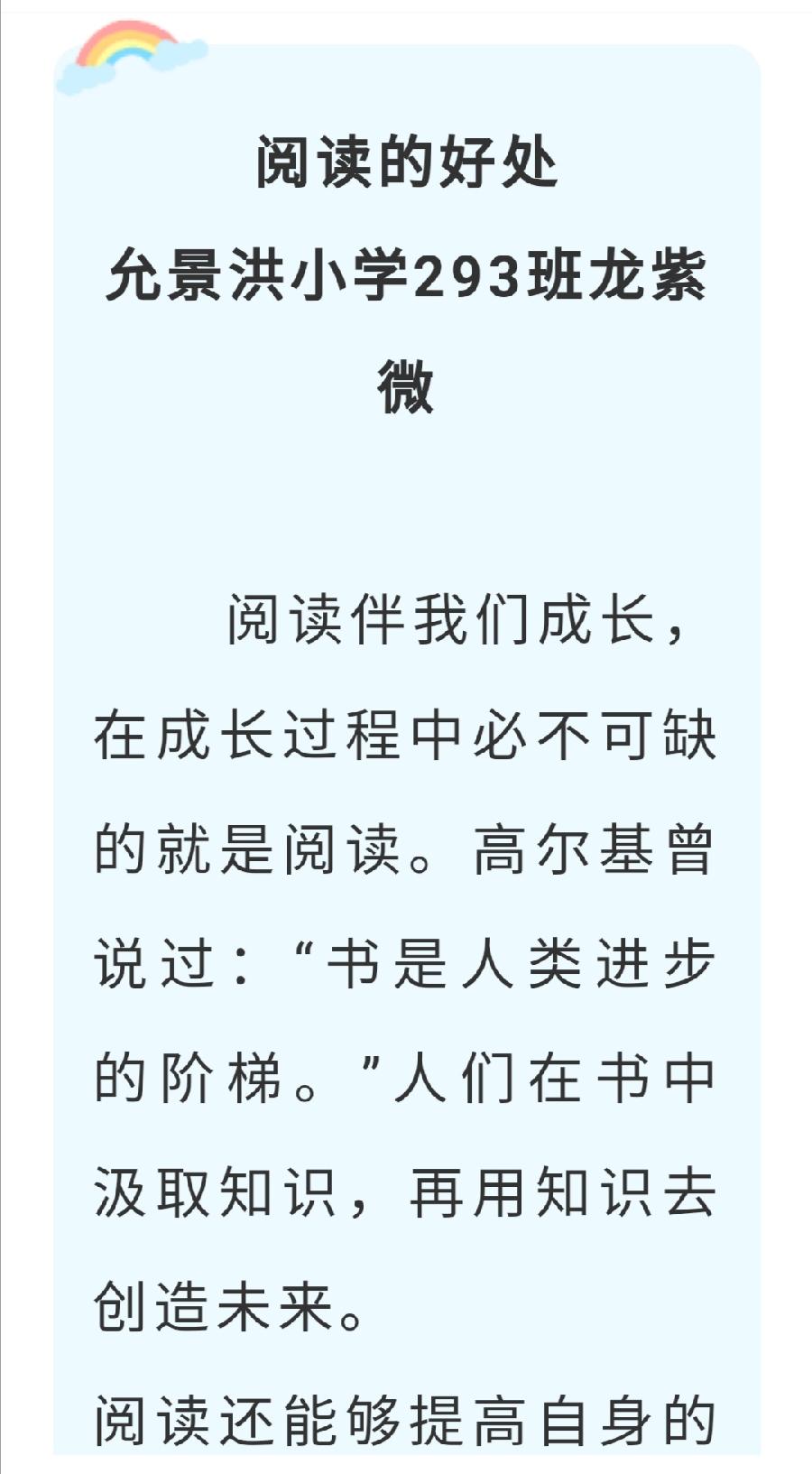 【允美之声】第61期-《请党放心，强国有我》《阅读的好处》（图10）