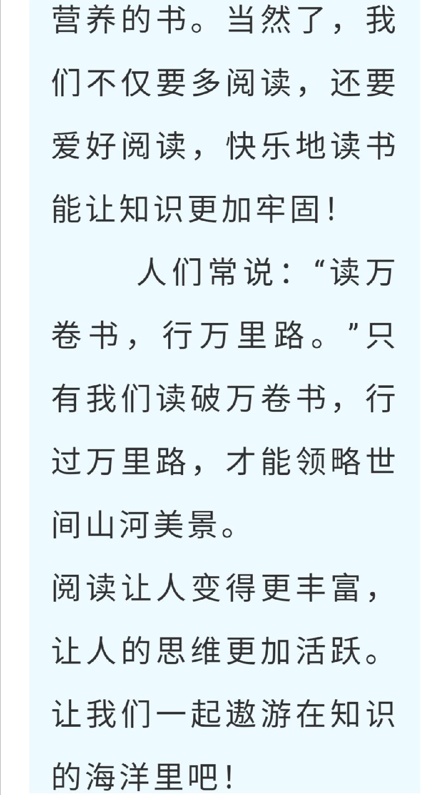 【允美之声】第61期-《请党放心，强国有我》《阅读的好处》（图12）