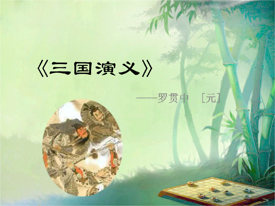 《三国演义》第四辑.峻崖(辽宁).七绝十五首【冰心文化传媒】(图13)