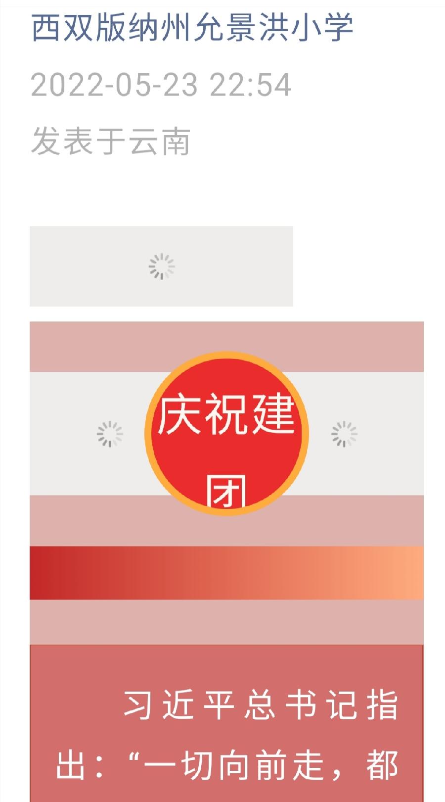 【允美团建】允景洪小学团支部开展主题团日活动