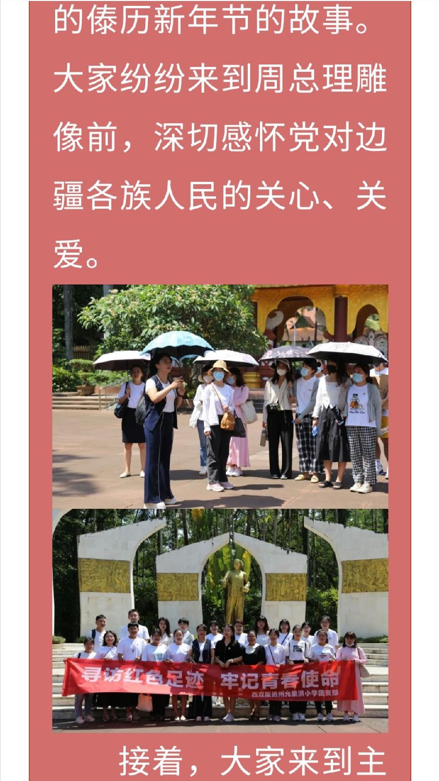 【允美团建】允景洪小学团支部开展主题团日活动（图5）