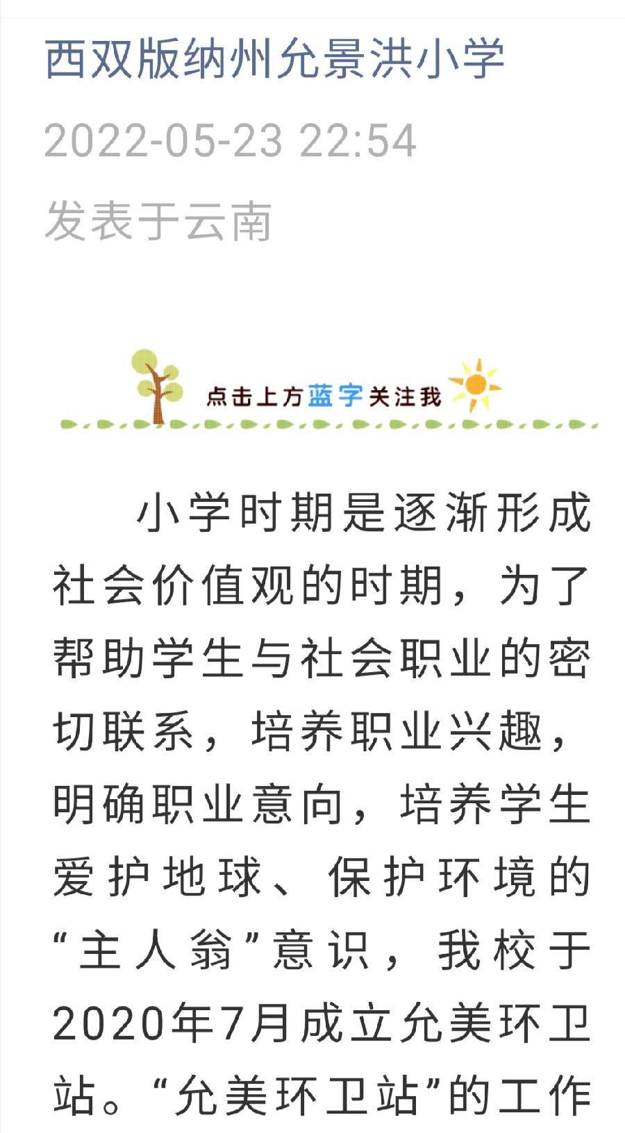 【允美教育】“美好生活 劳动创造”校园职业劳动主题教育活动——允美环卫站