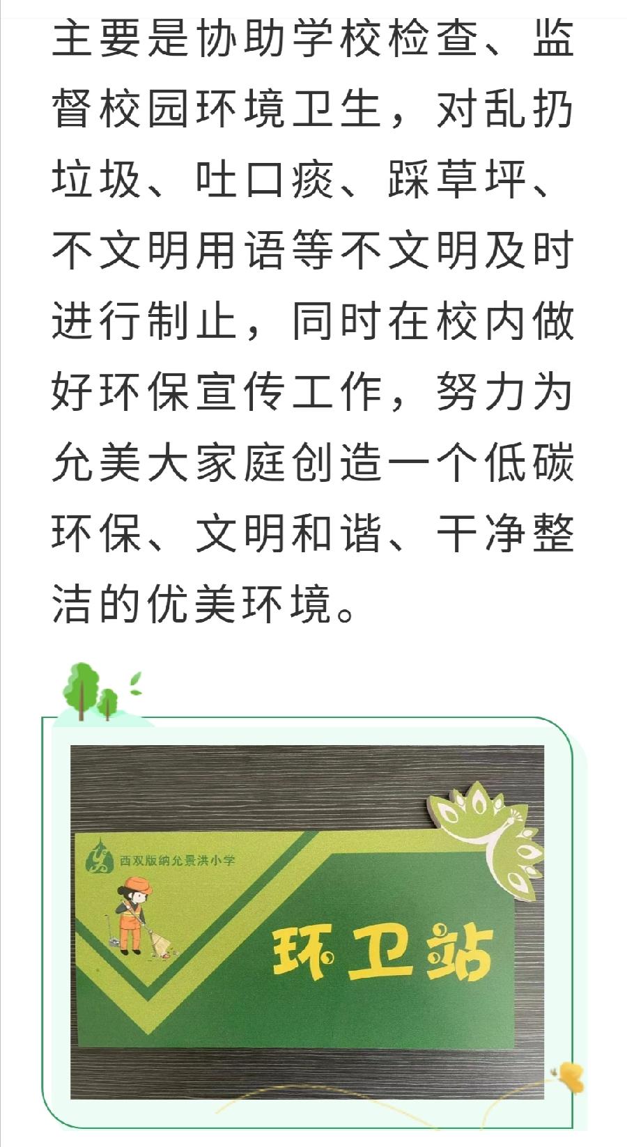 【允美教育】“美好生活 劳动创造”校园职业劳动主题教育活动——允美环卫站（图2）