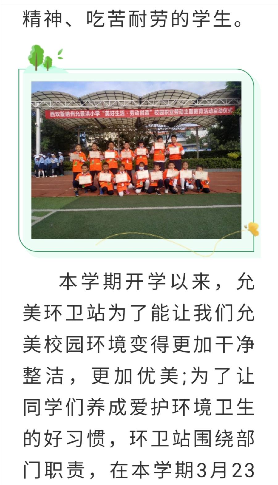 【允美教育】“美好生活 劳动创造”校园职业劳动主题教育活动——允美环卫站（图4）