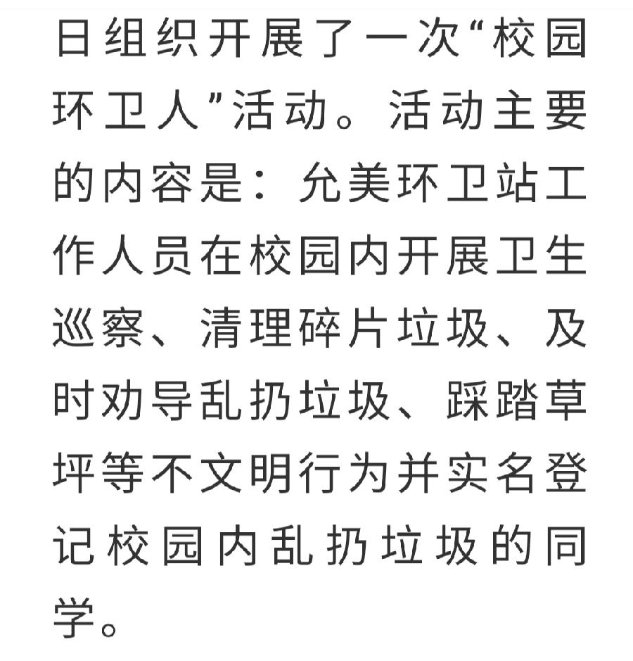 【允美教育】“美好生活 劳动创造”校园职业劳动主题教育活动——允美环卫站（图5）