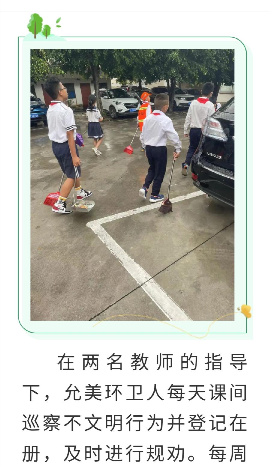 【允美教育】“美好生活 劳动创造”校园职业劳动主题教育活动——允美环卫站（图10）