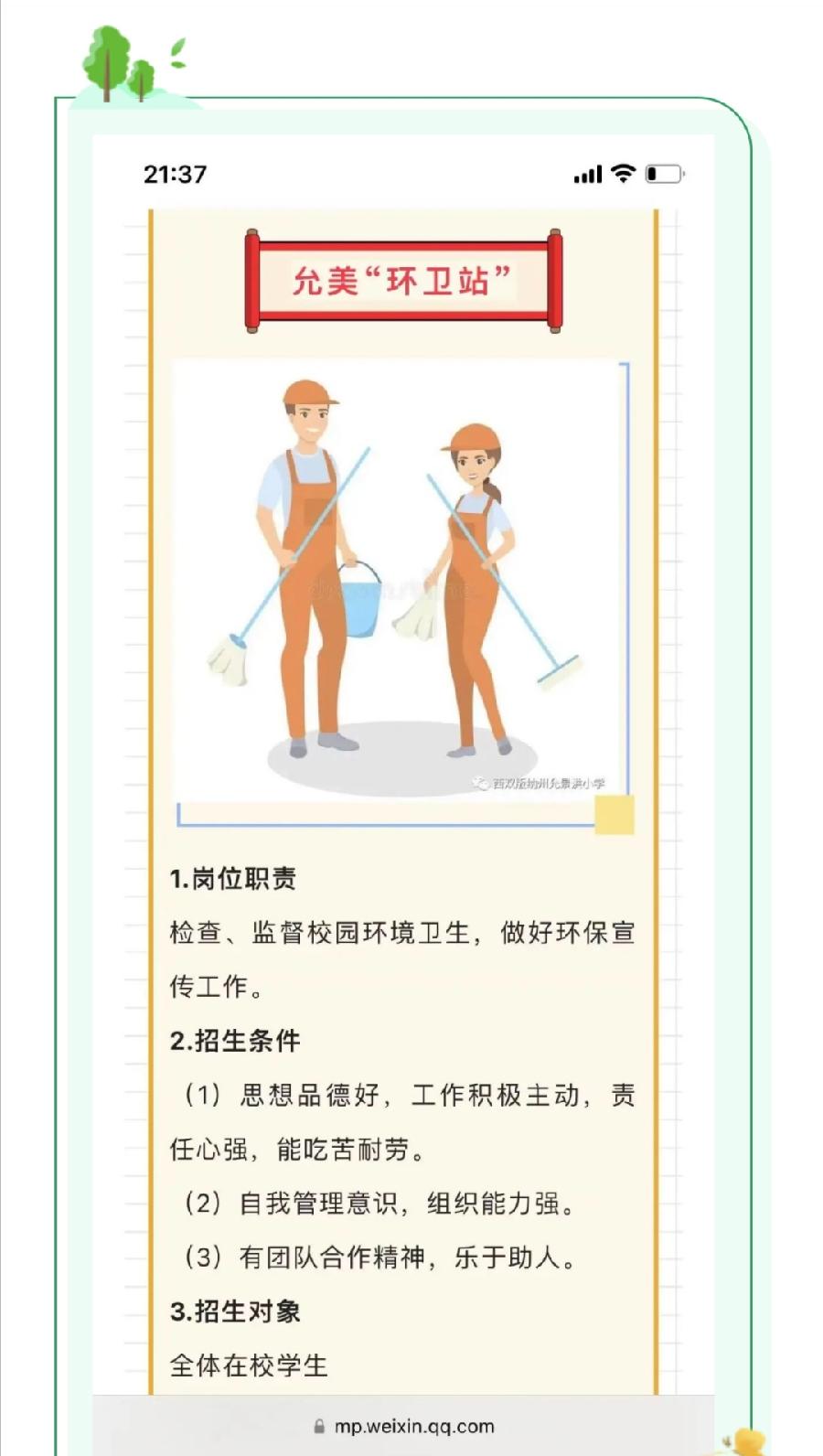【允美教育】“美好生活 劳动创造”校园职业劳动主题教育活动——允美环卫站（图14）